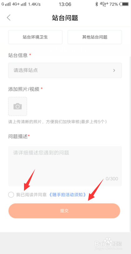 公交车站台出现问题在哪里反馈