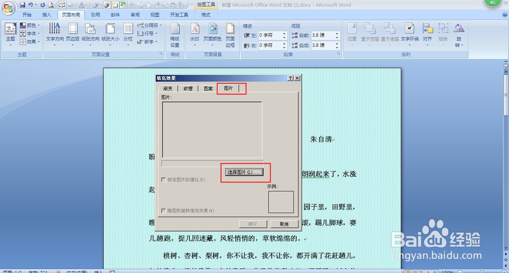怎样在word中设置背景