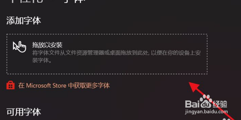 Win11系统怎么添加字体