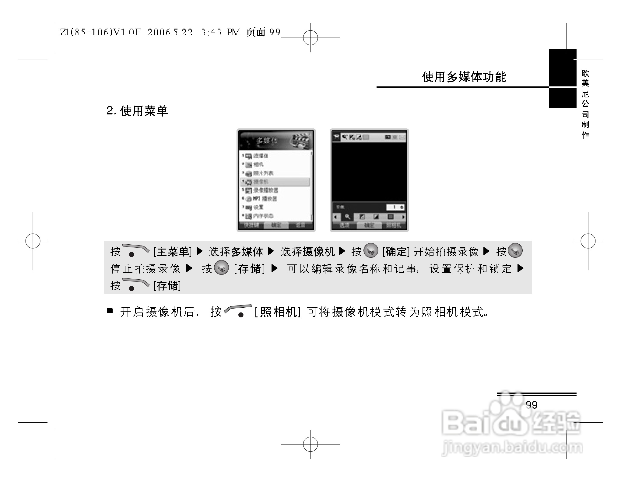 摩托罗拉Z1手机使用说明书:[10]