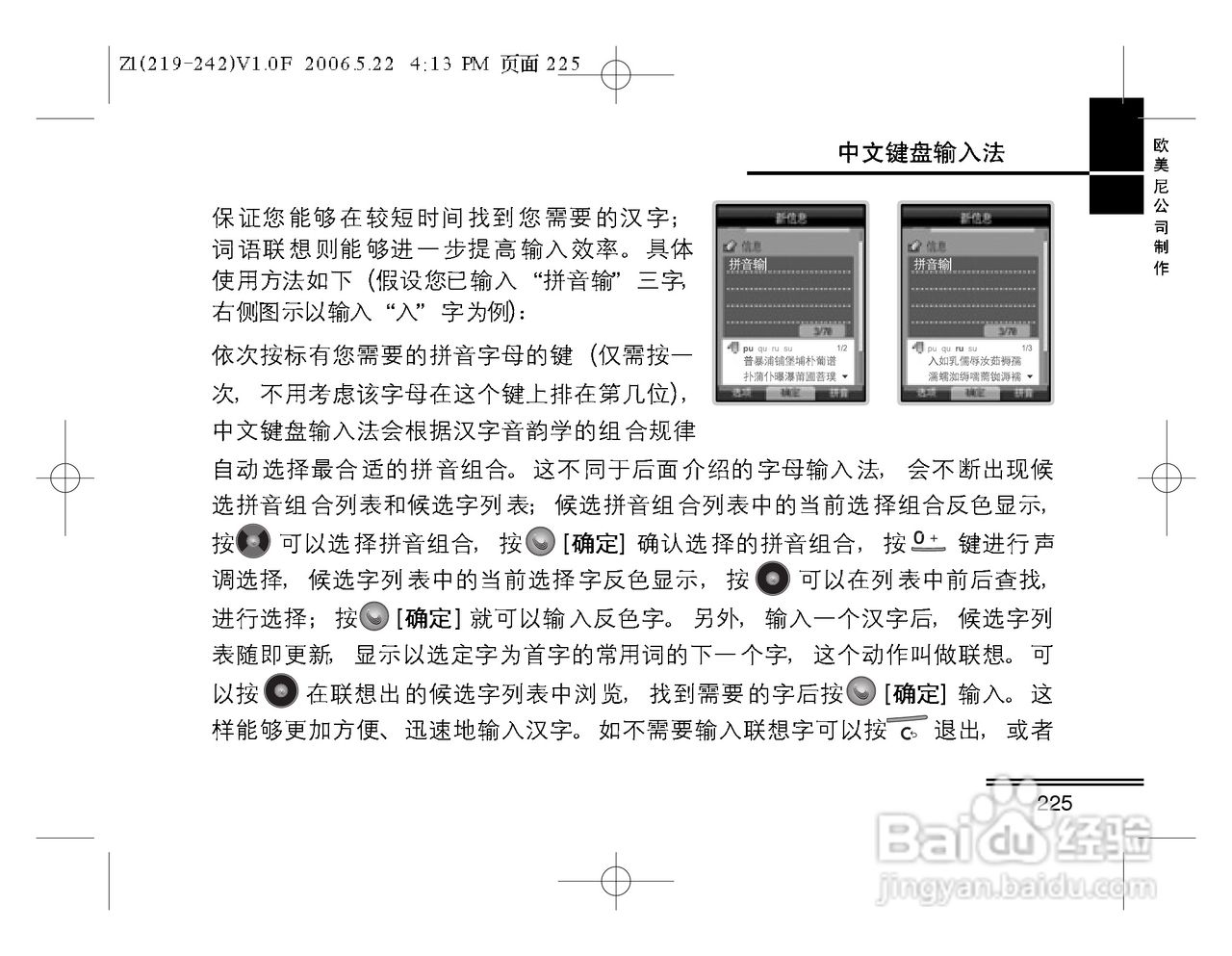 摩托罗拉Z1手机使用说明书:[23]