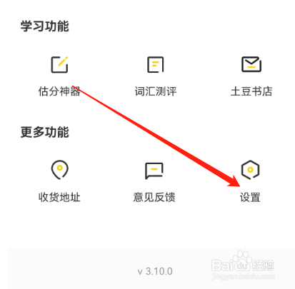 安卓版土豆雅思如何关闭短信通知？