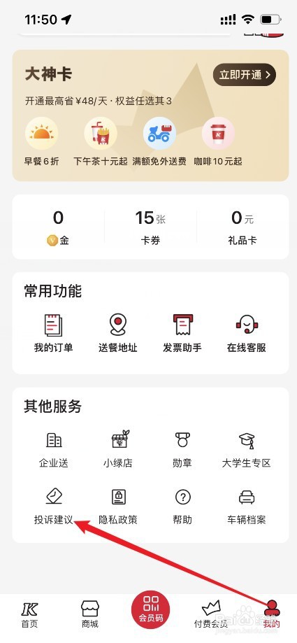 肯德基怎么投诉建议