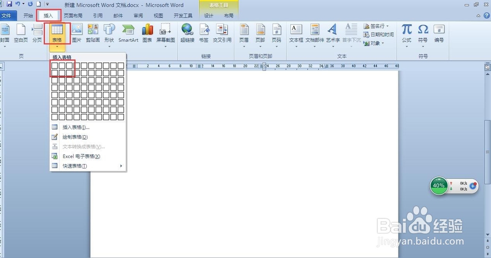 怎样用word制作公文头