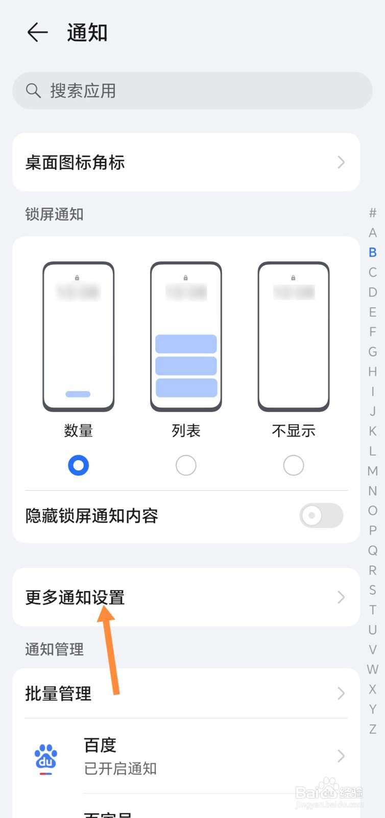 荣耀手机如何开启通知亮屏提示功能