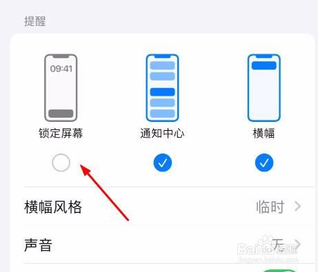iPhone15邮件怎样关闭锁定屏幕属性