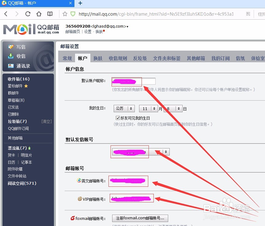 每个人都有自己的QQ邮箱