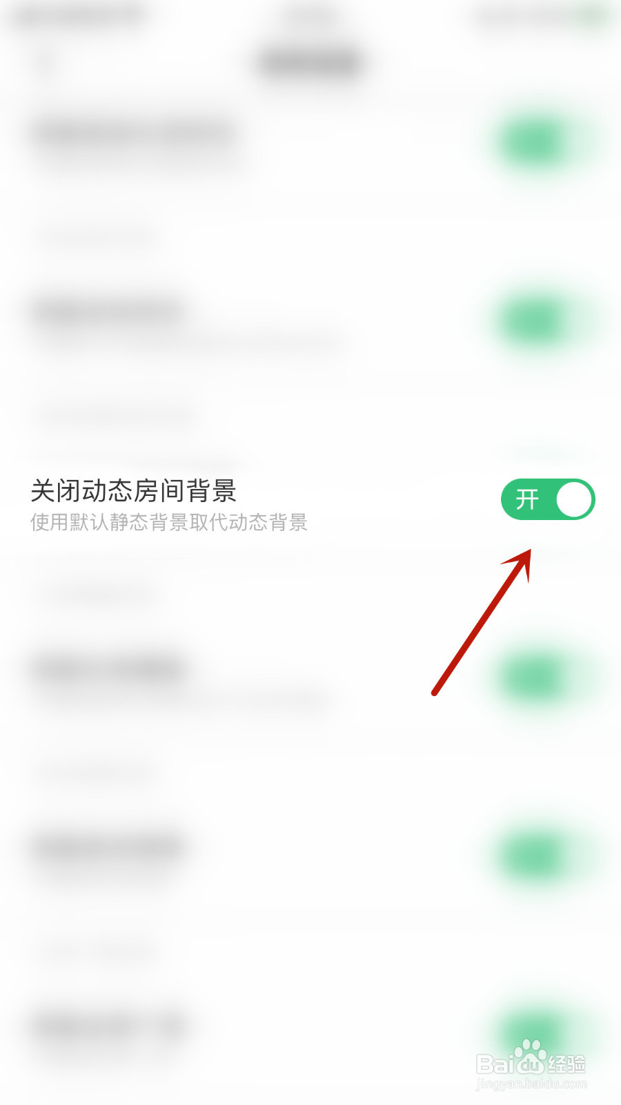 DaiDai电竞如何打开关闭动态房间背景