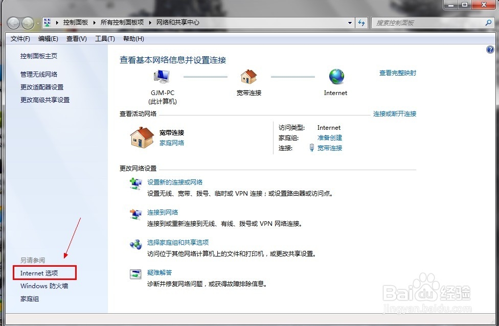 win7如何设置开机自动连接宽带