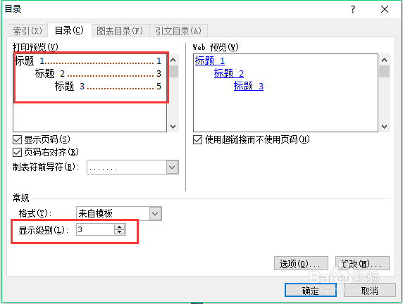 如何在word文档中自动生成更新目录