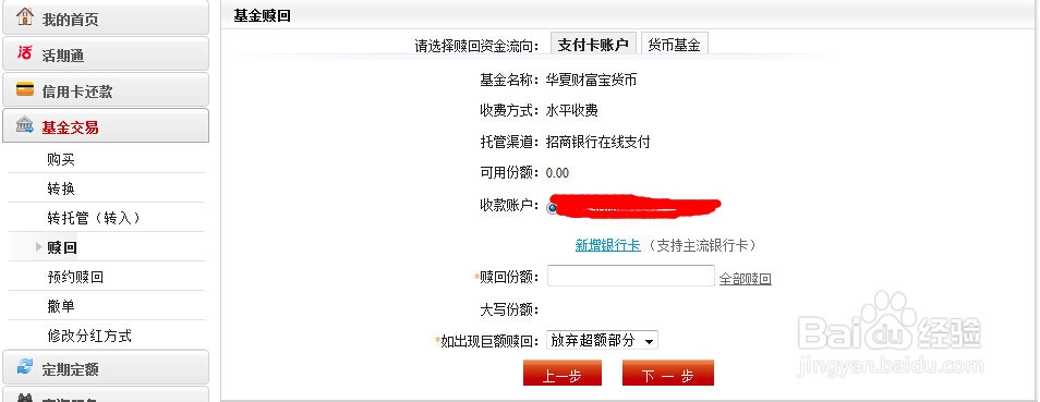 华夏基金如何赎回
