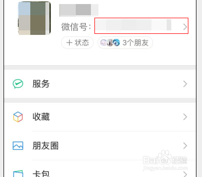 怎么查看微信豆
