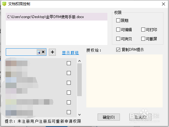 如何防止错发文件无法撤回造成的数据泄漏