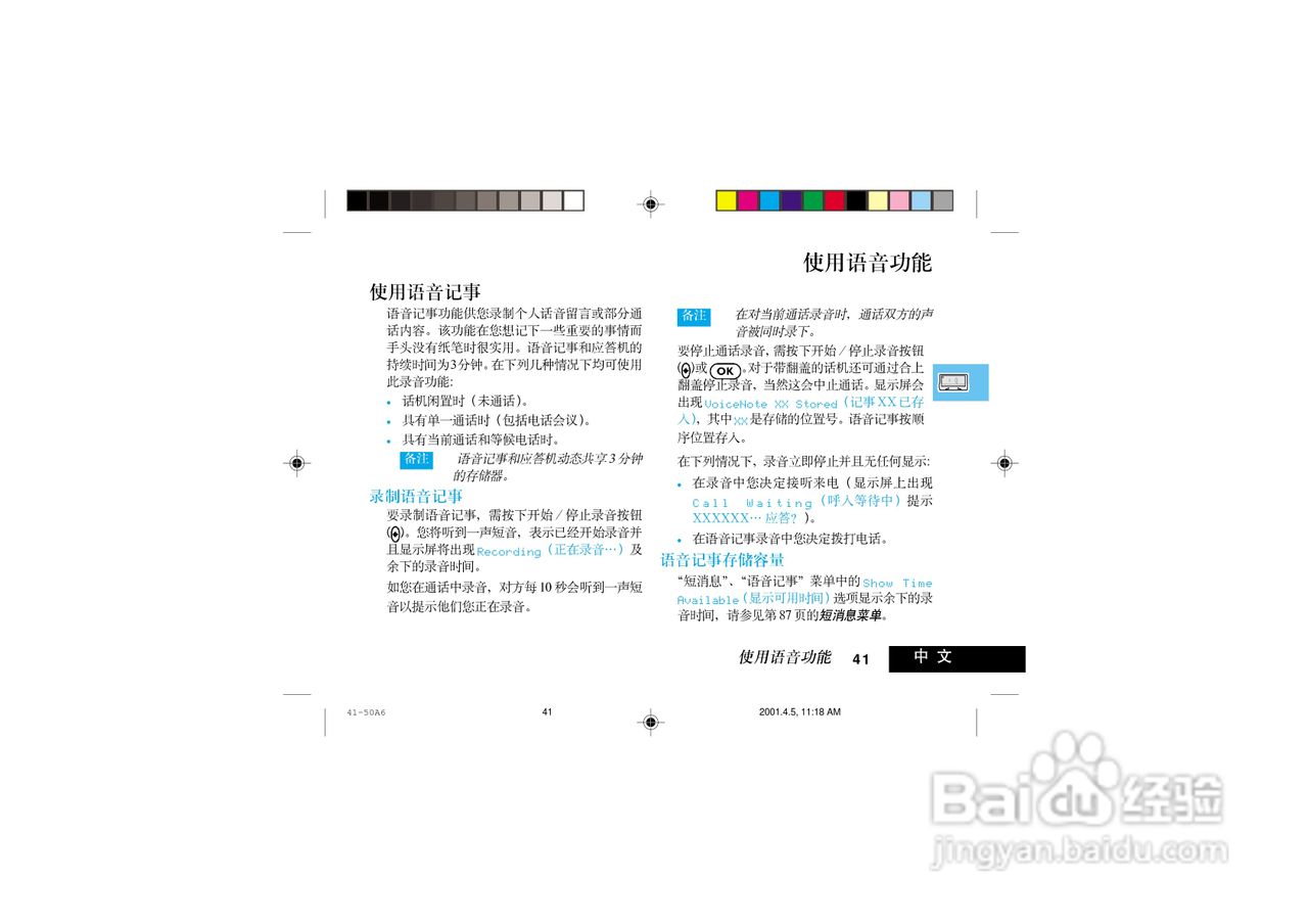 摩托罗拉P7789手机使用说明书:[5]