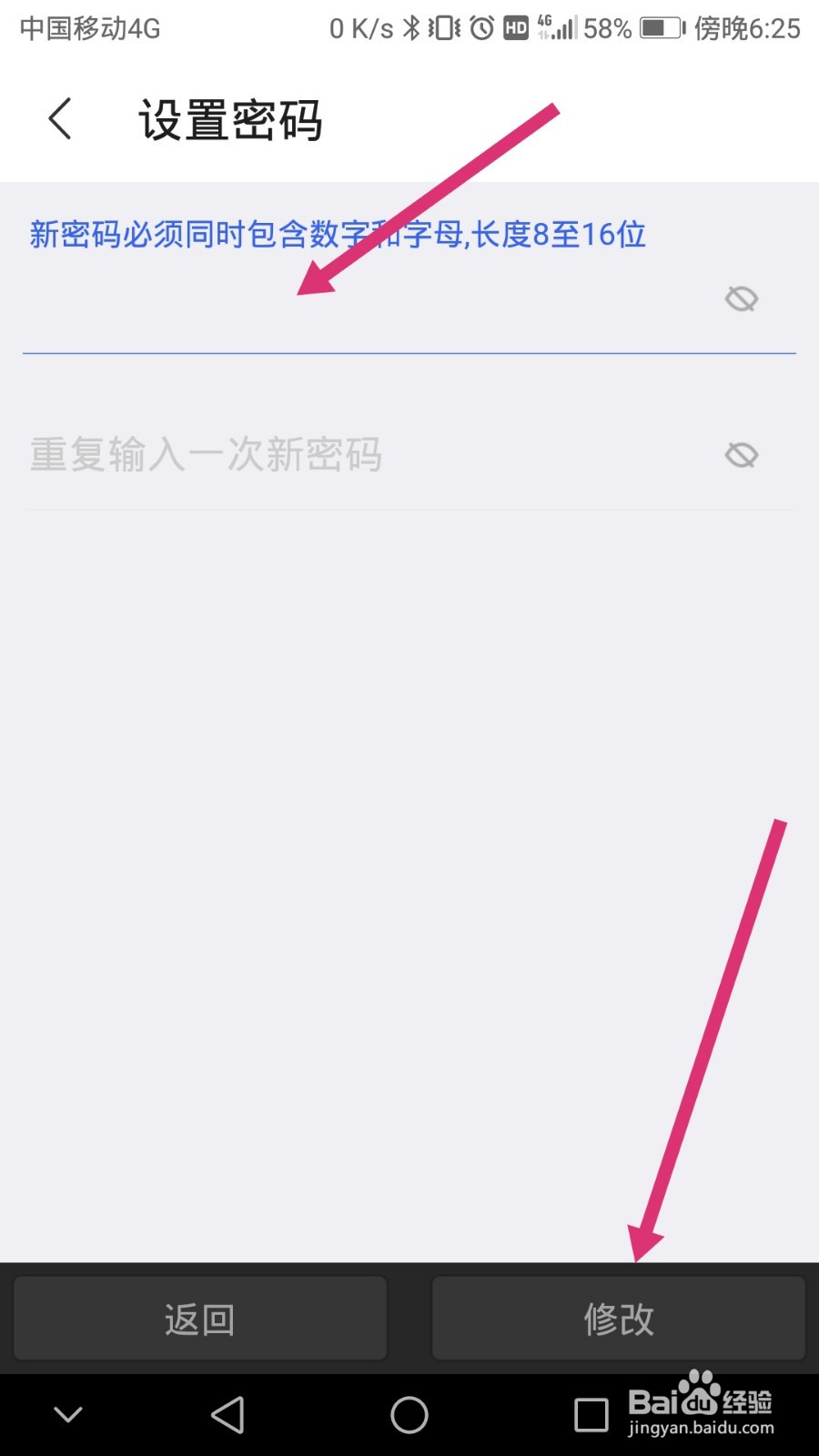 陌陌软件如何修改登录密码