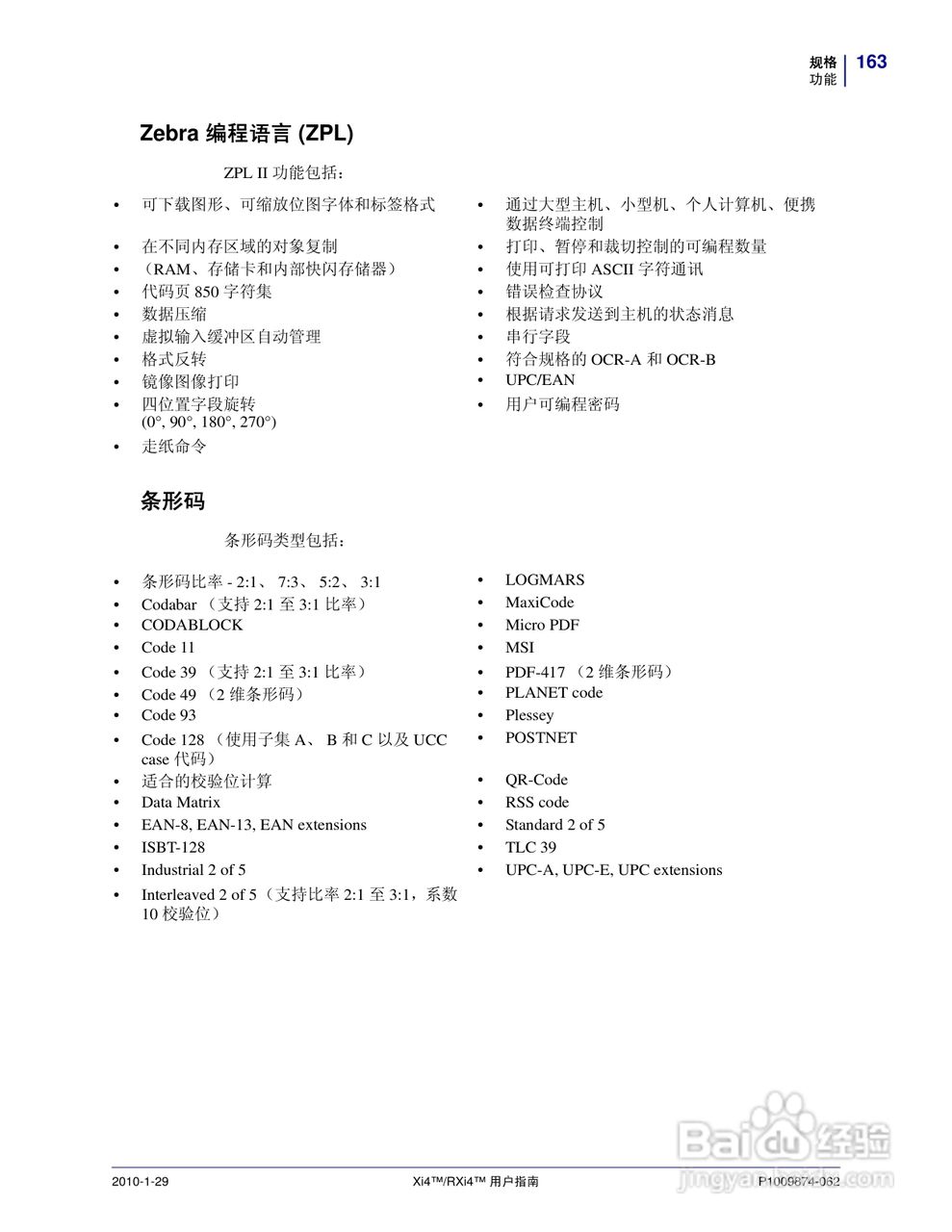 Zebra斑马 RXi4打印机说明书:[17]