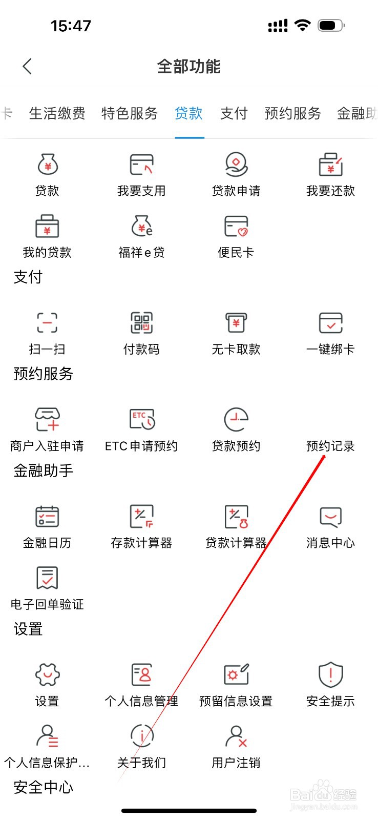 湖南农信怎么查看预约记录