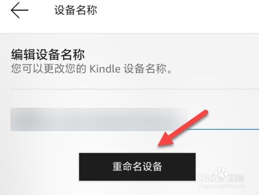 kindle怎么修改设备名称