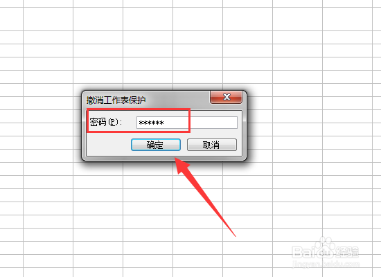 Excel2003怎么添加密码保护工作表