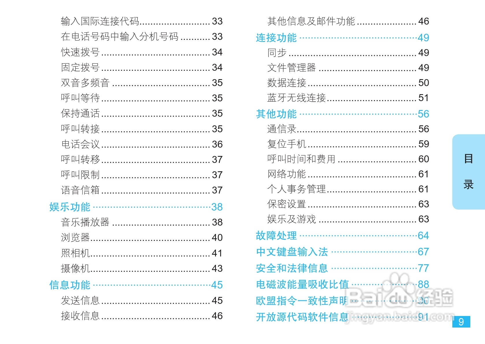 摩托罗拉VE66豪华版手机使用说明书:[2]