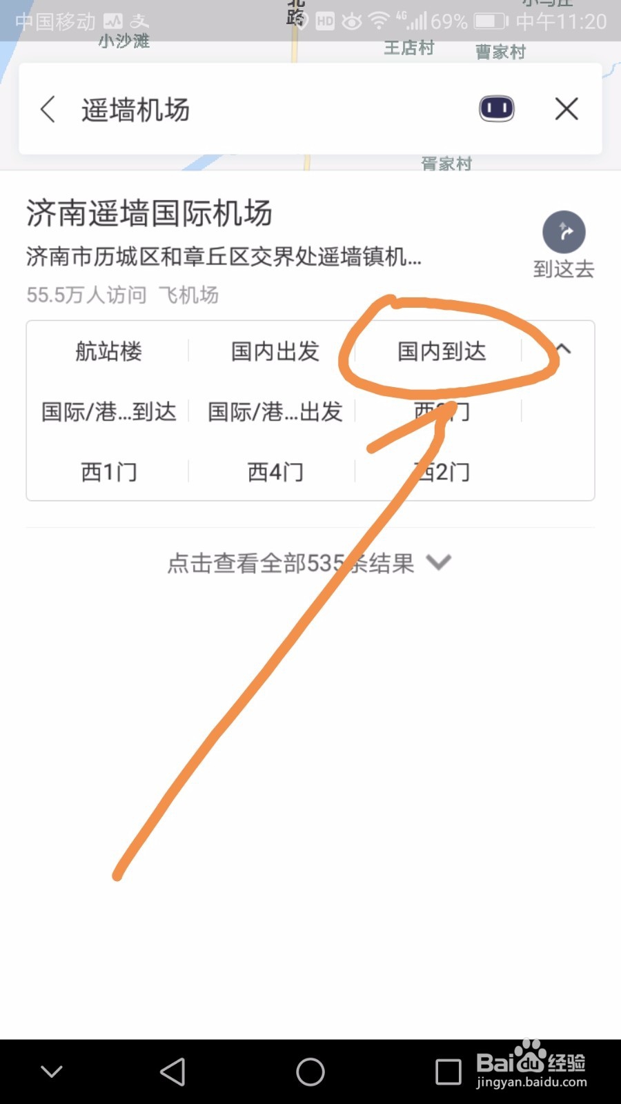 如何通过百度地图预定距机场最近宾馆