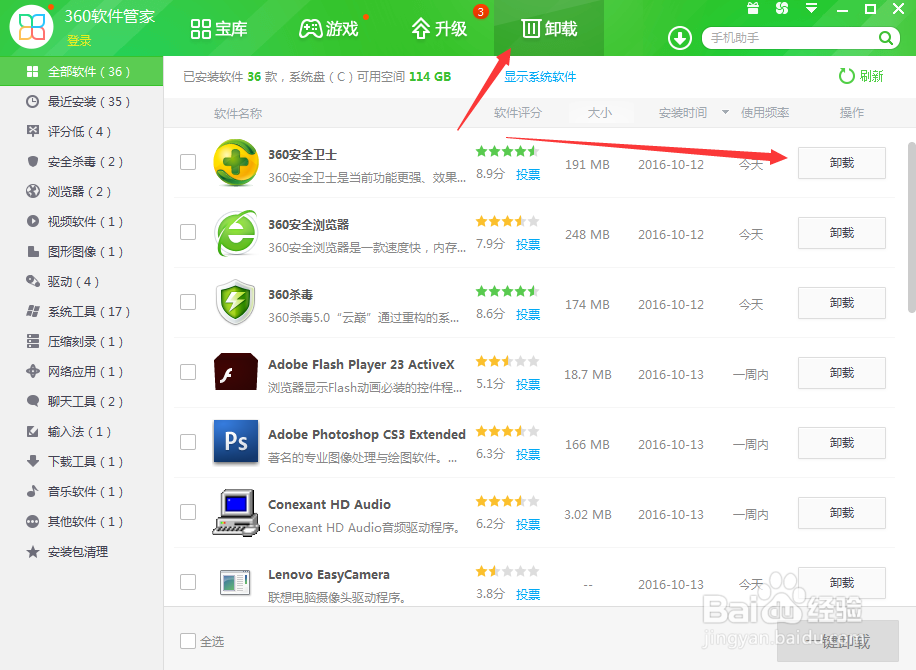 电脑软件卸载常用方法