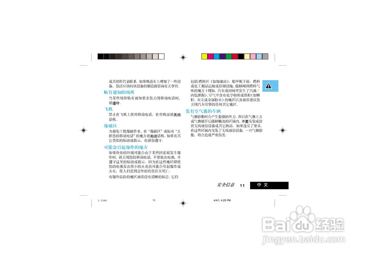 摩托罗拉V998+手机使用说明书:[2]