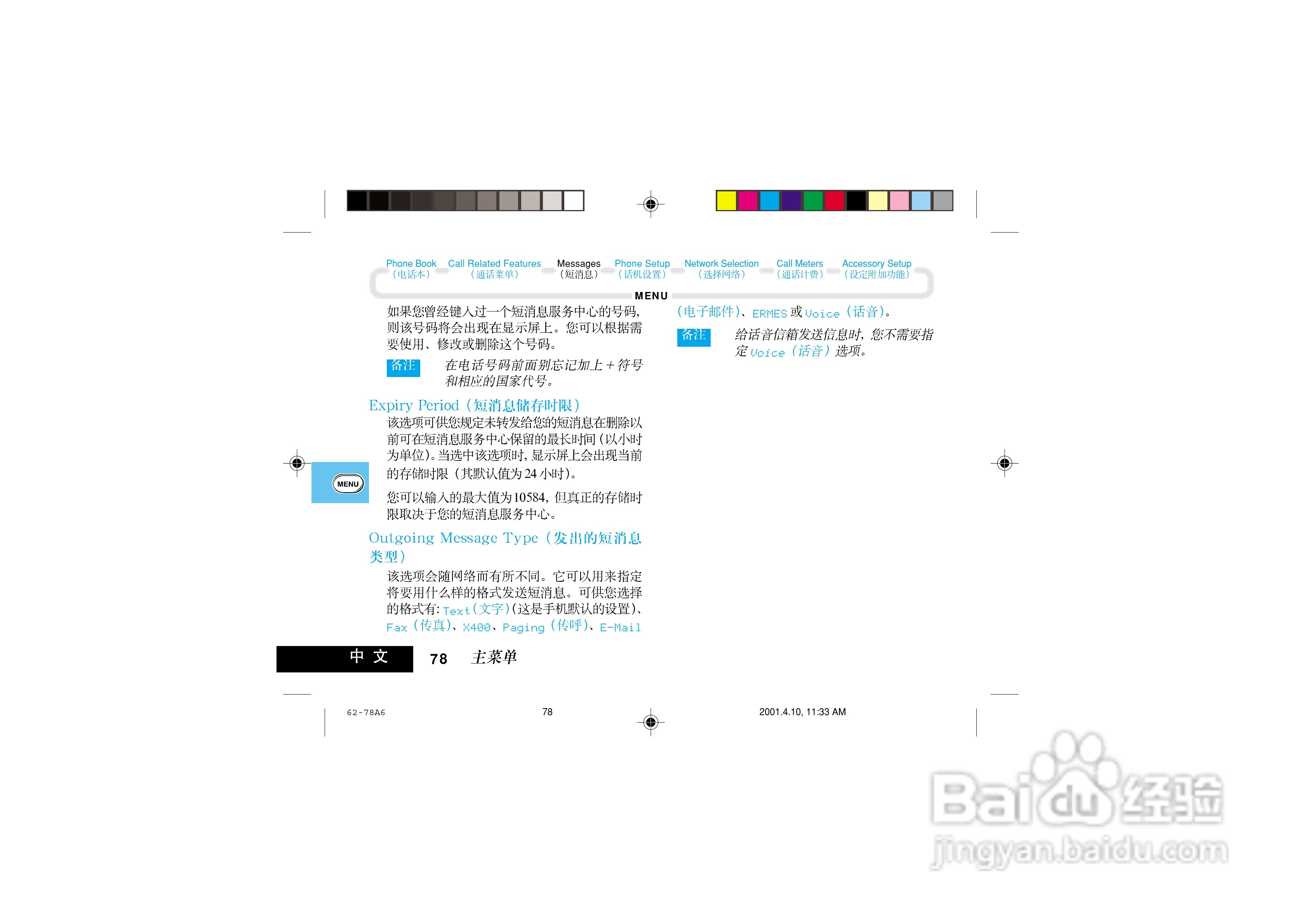 摩托罗拉V998+手机使用说明书:[8]