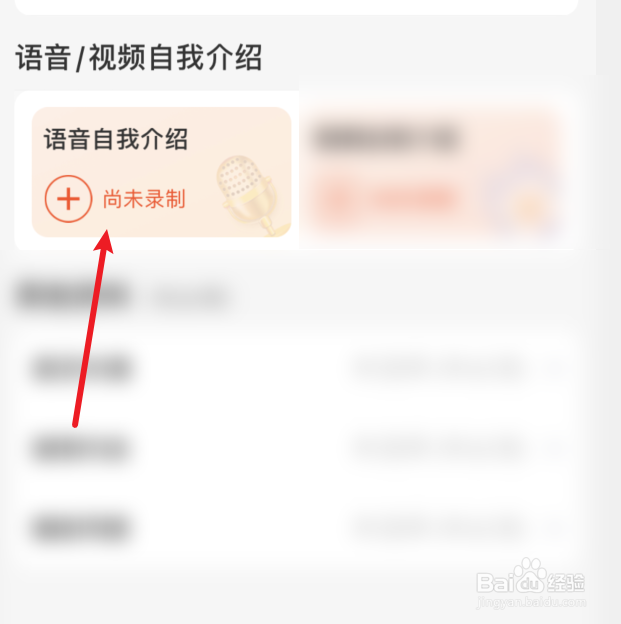 乡遇如何录制语音自我介绍