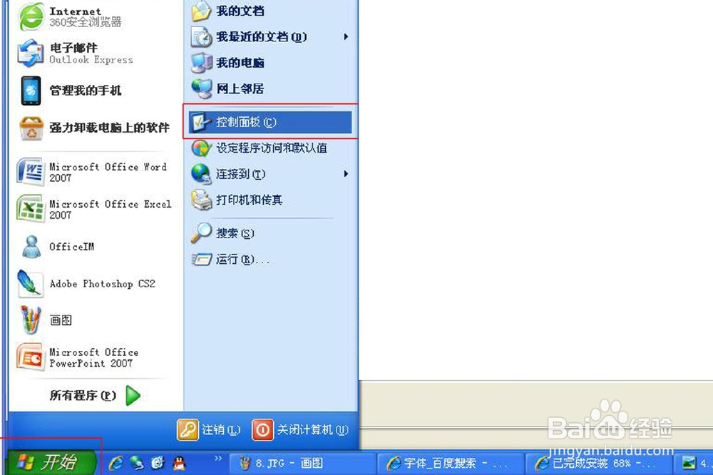 Windows系统怎么添加字体（XP系统添加字体）