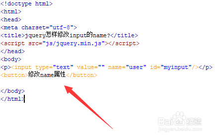 jquery怎样修改input的name?