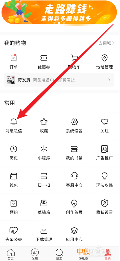 头条搜索极速版怎么关掉点赞的消息