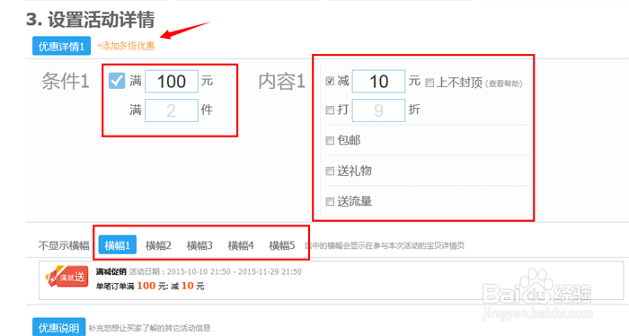 淘宝美折促销怎么用?