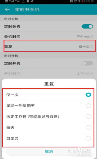 华为荣耀10手机怎么设置定时开关机