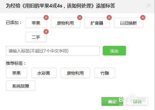 简单完成回享任务“为经验填写10个标签”