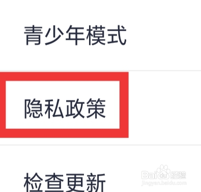 附近密友怎样查看隐私政策