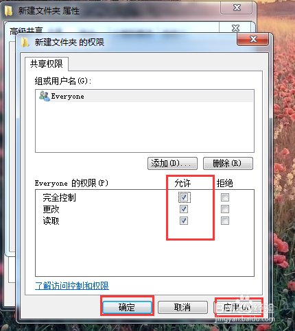 win7共享文件以及出现没有权限打开怎么处理？