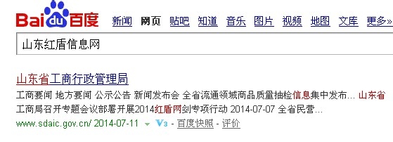 山东省企业信用信息查询方法