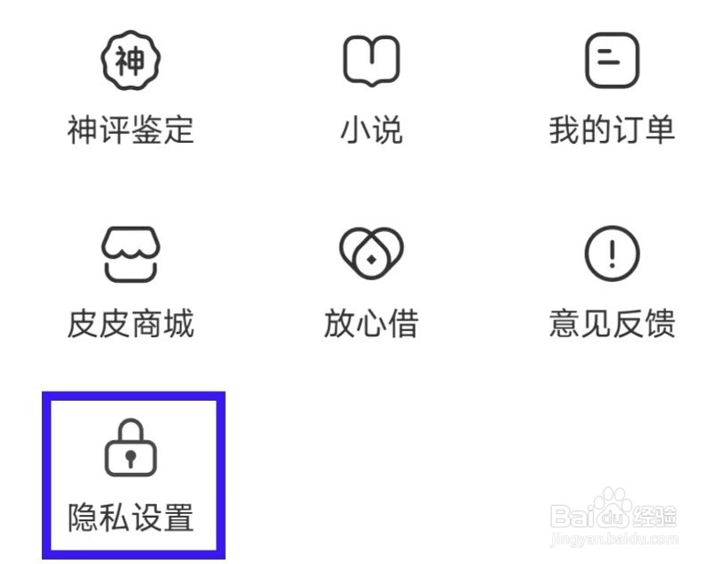 皮皮虾的用户协议如何查找