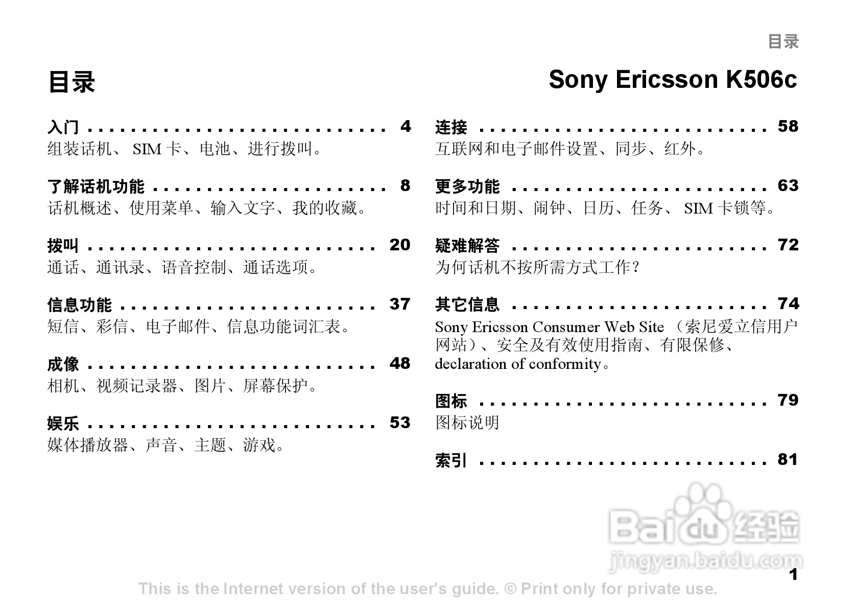 索尼爱立信K506C手机使用说明书:[1]