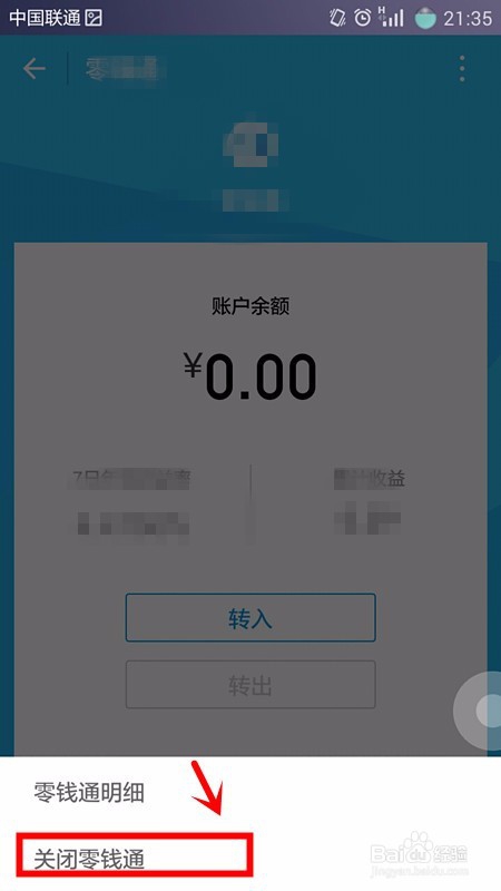 如何关闭微信零钱通