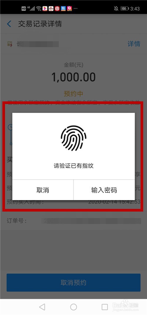 金融付款支付宝理财怎么取消