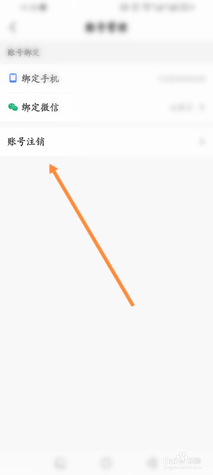 车小蜂软件怎么申请注销