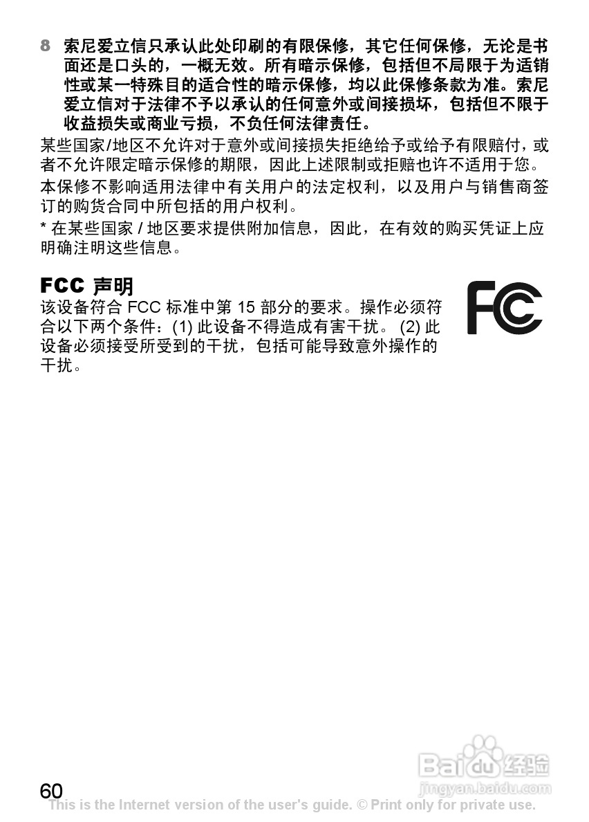 索尼爱立信J100C手机使用说明书:[7]