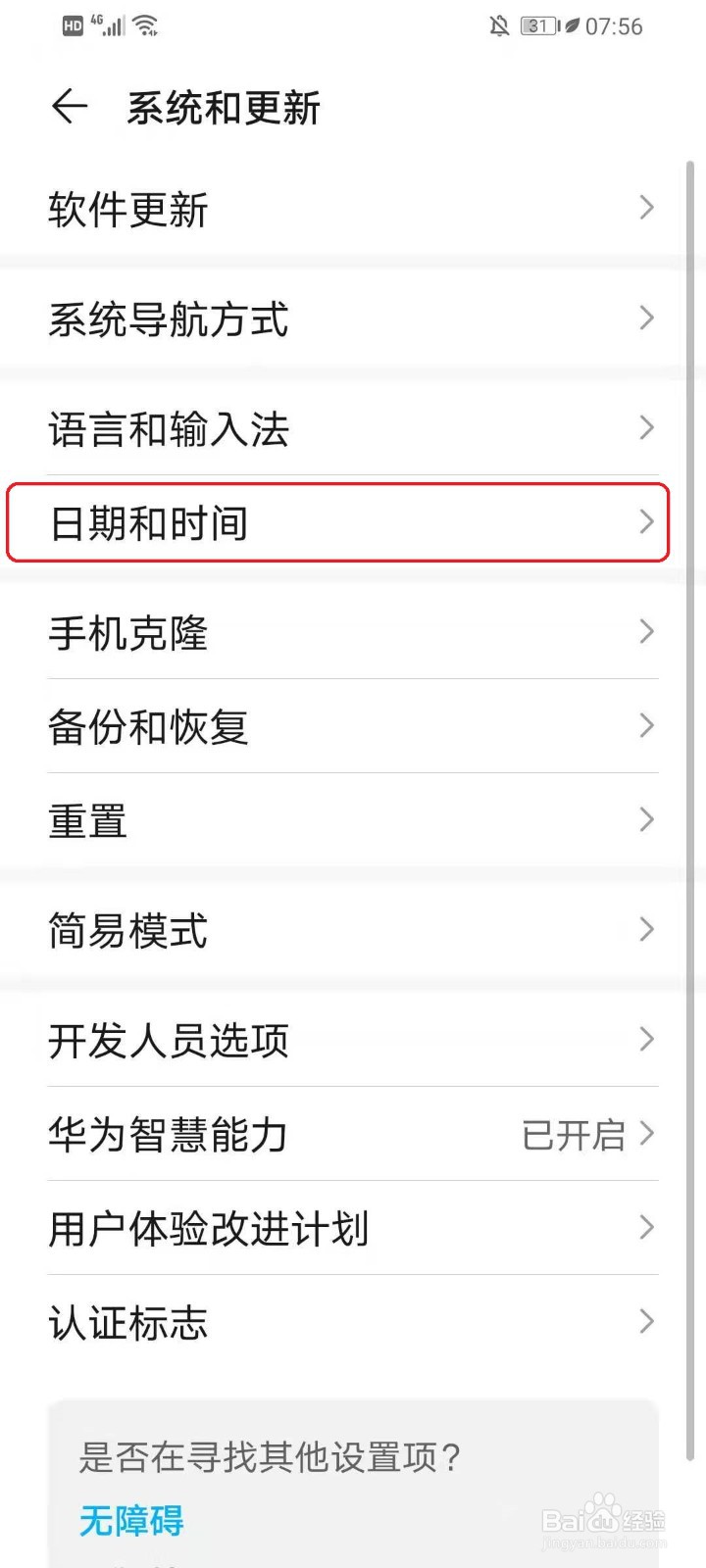 华为手机时间不准怎么办?