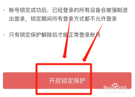 今日头条怎么锁定保护帐号