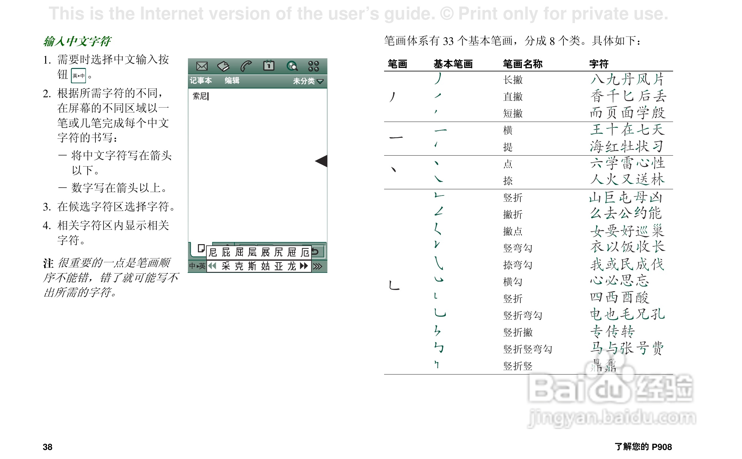 索尼爱立信P908手机使用说明书:[4]