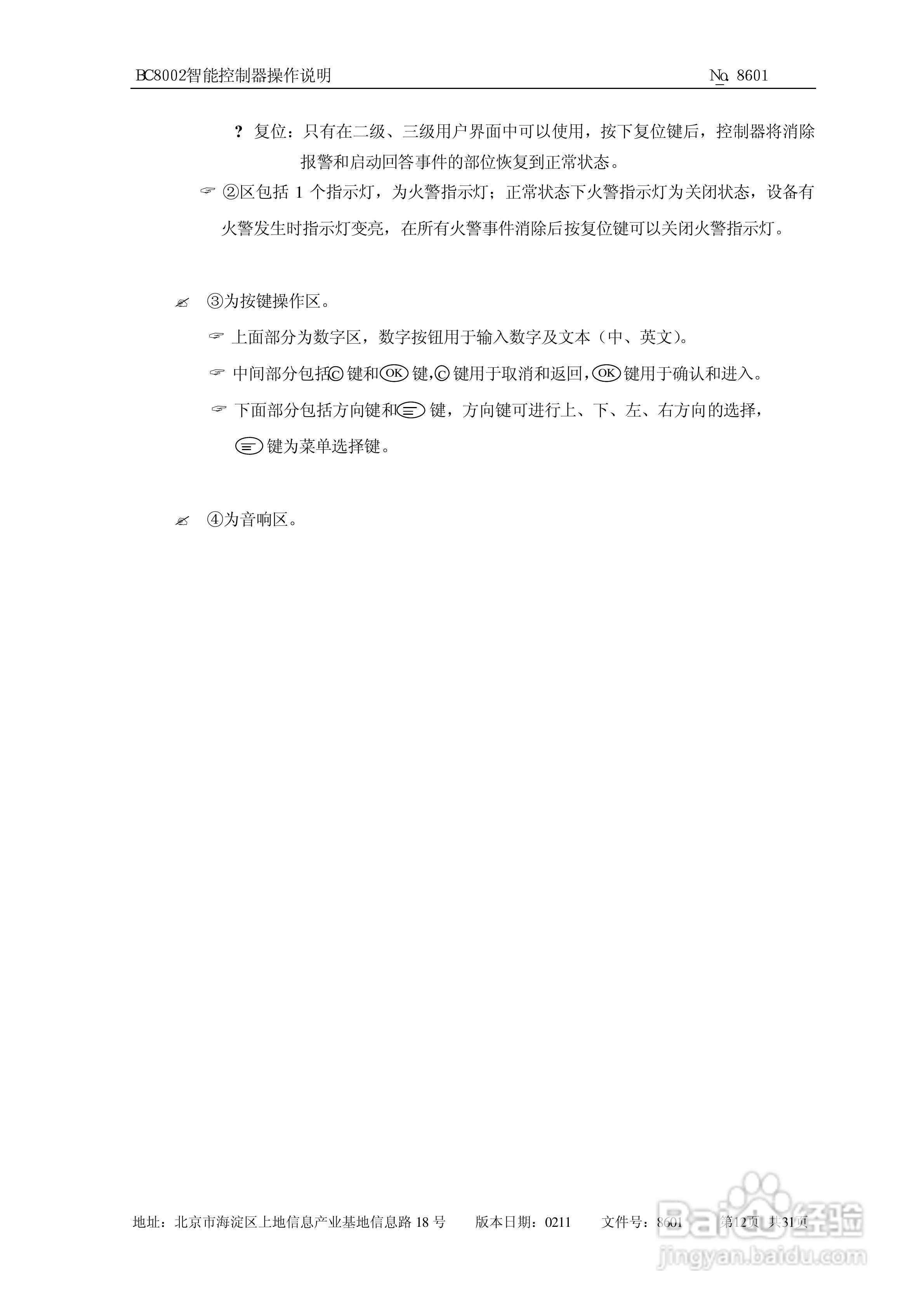 西门子西伯乐斯BC80控制器操作说明书:[2]