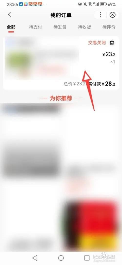 百度怎么查看订单