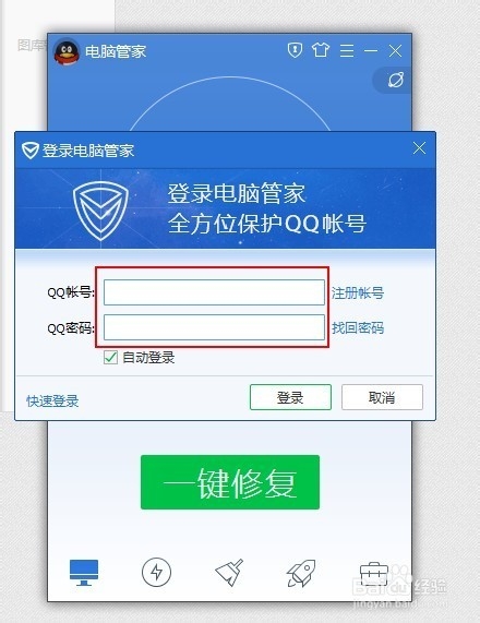 如何防止QQ号被盗